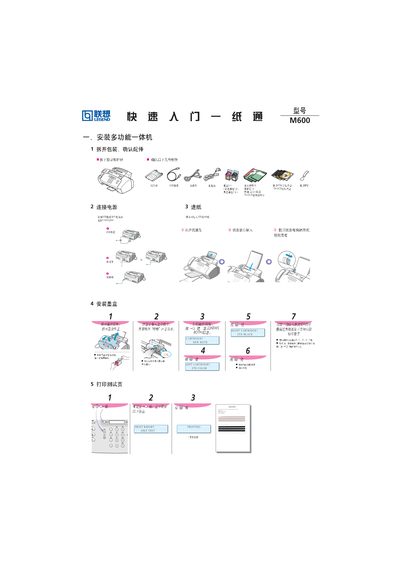 Lenovo M600 Printer User Guide - cover page