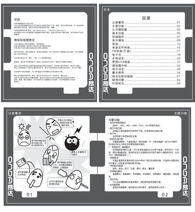ONDA VX818 Series Player User Manual - cover page