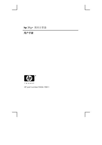 HP 39g+ Graphing Calculator User Manual - cover page