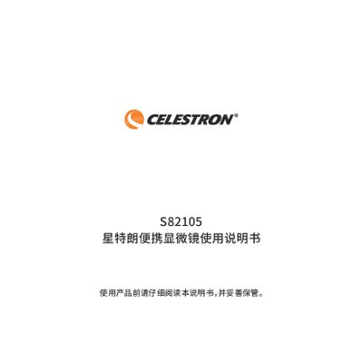 Celestron S82105 Portable Microscope User Manual - cover page