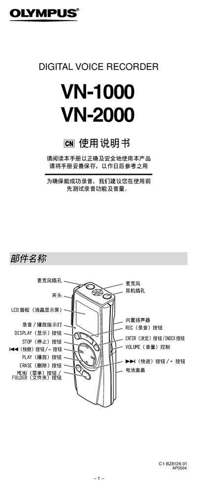 Olympus VN-1000 / VN-2000 User Manual