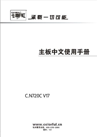 Colorful C.N720C V17 Motherboard User Manual - cover page
