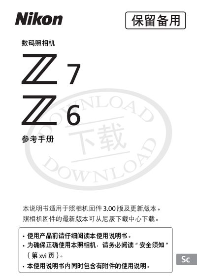 Nikon Z7/Z6 Digital Camera Reference Manual
