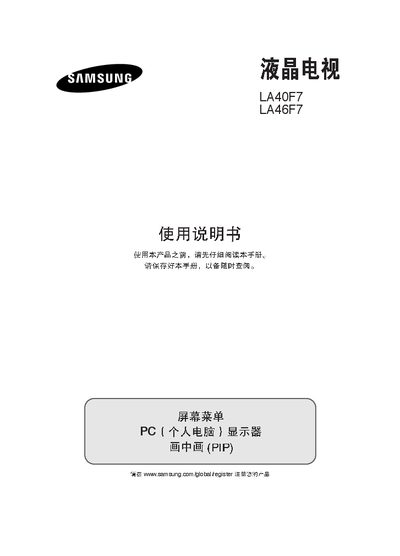 Samsung LA40F7 / LA46F7 Television User Manual - cover page