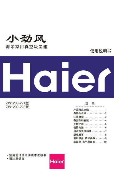 Haier ZW1200-221/223 Vacuum Cleaner Manual