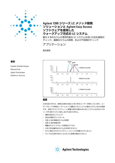 Agilent 1200 Series LC Method Development Solution Application Note - cover page