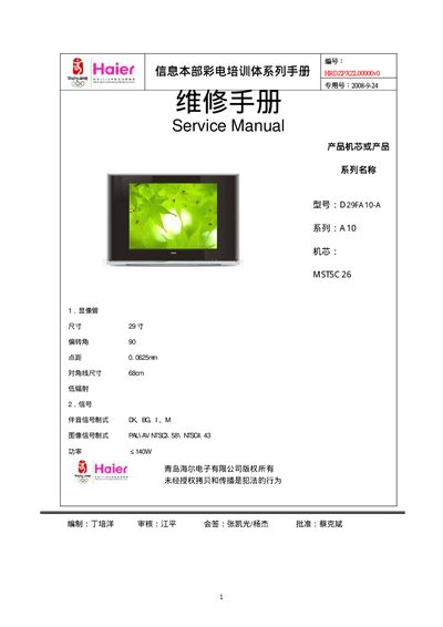 Haier D29FA10-A Service Manual - cover page
