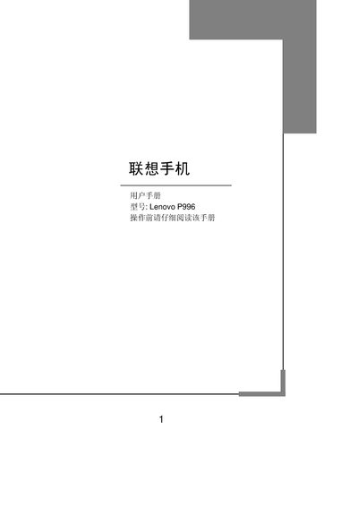 Lenovo P996 Phone User Manual - cover page