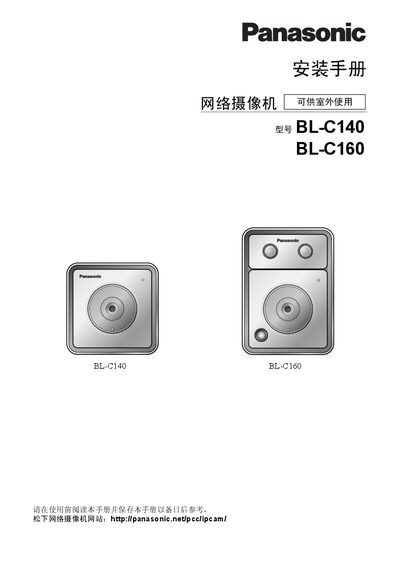 Panasonic BL-C140 BL-C160 Net Camcorder Installation Guide - cover page