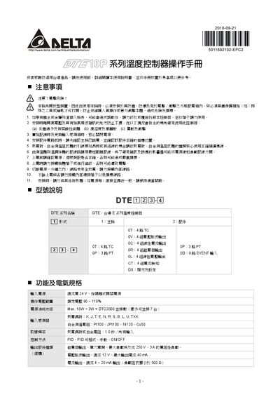 Delta DTE10P Series Temperature Controller User Manual