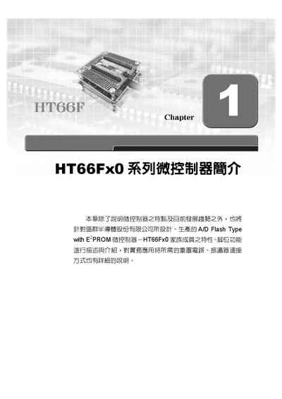 Holtek HT66Fx0 Series Microcontroller Introduction - cover page
