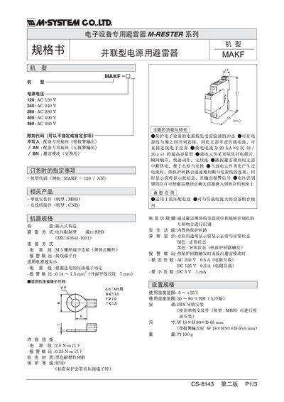 MAKF CS-8143 Lightning Arrester Selection Guide - cover page