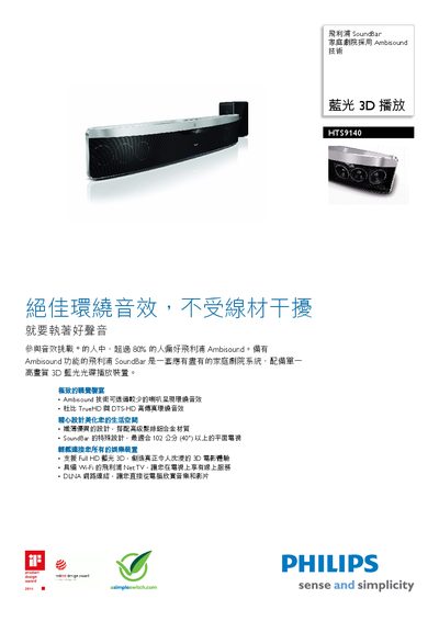 Philips HTS9140 Blu-ray 3D Broadcast User Manual - cover page