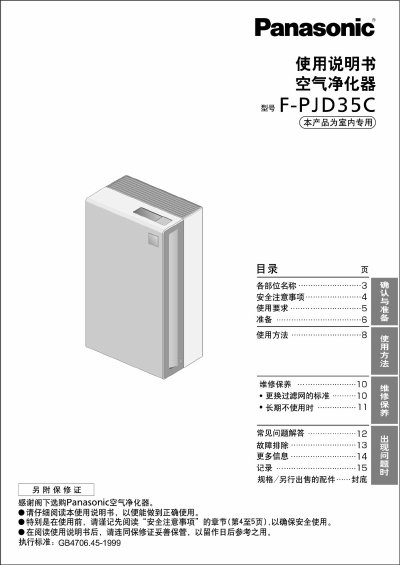 Panasonic F-PJD35C Air Purifier User Manual - cover page