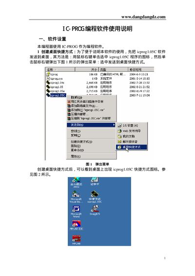 IC-PROG Programming Software User Manual