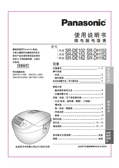 Panasonic SR-DE102 Rice Cooker User Manual