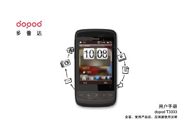Dopod T3333 PDA Phone User Manual - cover page