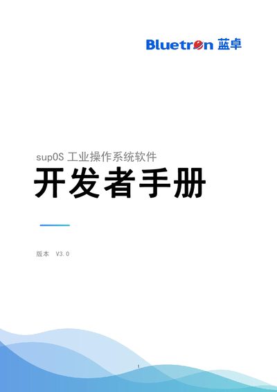 Lan Zhuo supOS V3.0 Industrial Operating System Developer Manual