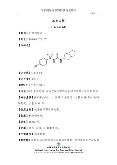 National Institutes for Food and Drug Control Gliclazide Reference Standard Certificate