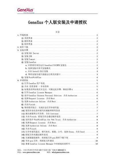 GeneXus Personal Edition Installation and Authorization Guide