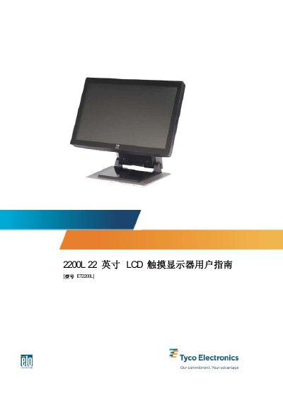 Elo 2200L 22-inch LCD Touch Monitor User Guide - cover page