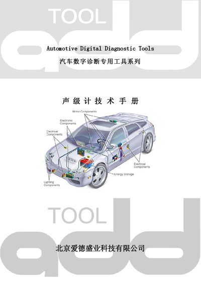 Addtool Digital Sound Level Meter User Manual