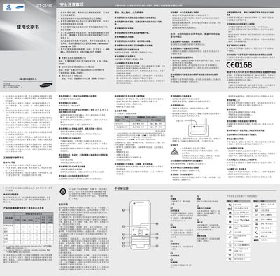 Samsung GT-C5190 User Manual - cover page