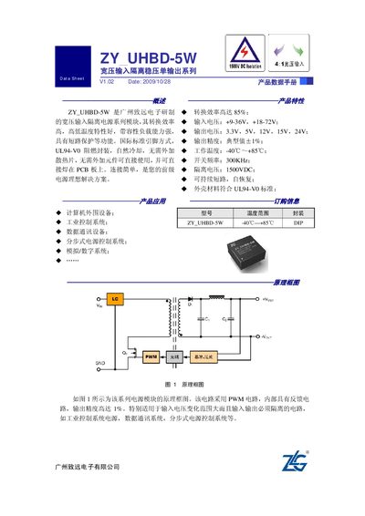 ZLG ZY_UHBD-5W Wide Input Voltage Isolation Regulator Data Sheet - cover page