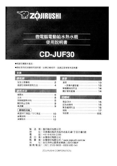 Zojirushi CD-JUF30 Electric Hot Water Dispenser User Manual - cover page