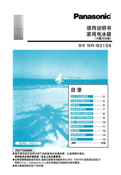 Panasonic NR-B21S6 Refrigerator User Manual - cover page