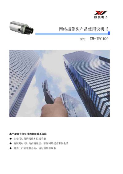 Xiaomi XM-IPC100 Network Camera User Manual - cover page