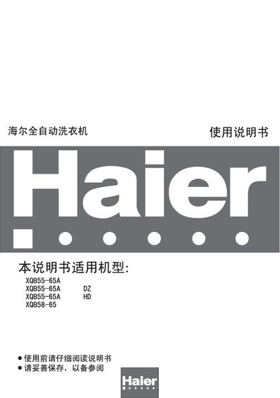 Haier XQB55-65A Washing Machine User Manual - cover page