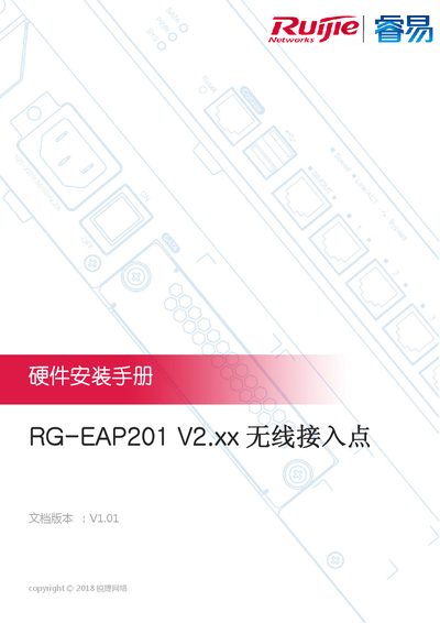 Ruijie RG-EAP201 V2.xx Wireless Access Point Installation Guide - cover page