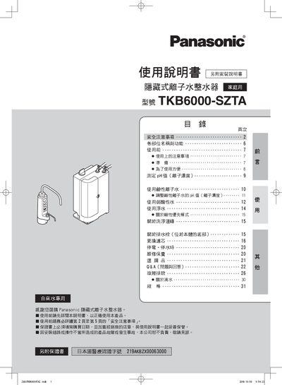 Panasonic TKB6000-SZTA Hidden Ion Water Purifier User Manual - cover page