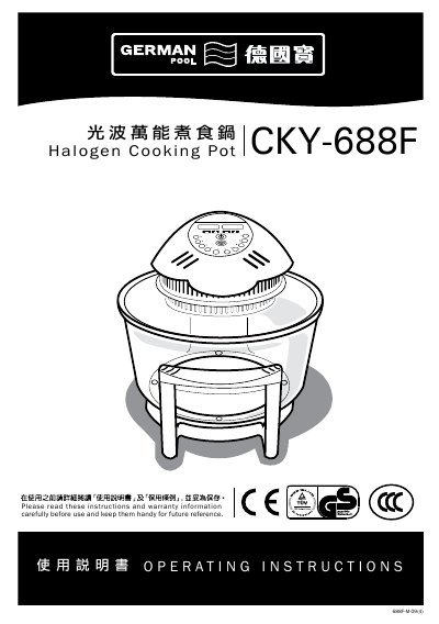 German Pool CKY-688F Halogen Cooking Pot User Manual - cover page
