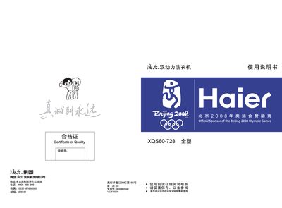 Haier XQS60-728 Washing Machine User Manual - cover page