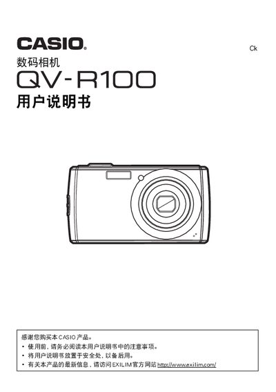 Casio QV-R100 Digital Camera Manual