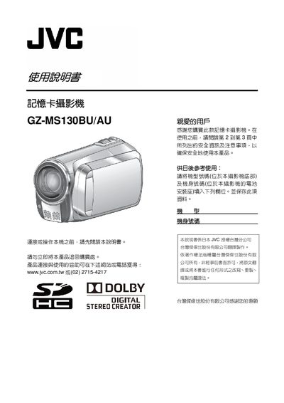 JVC GZ-MS130BU/AU Camcorder User Manual - cover page