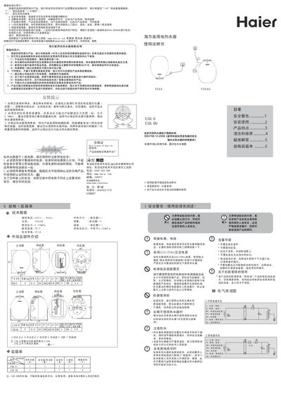 Haier ES6.6/ES6.6U Household Water Heater User Manual - cover page