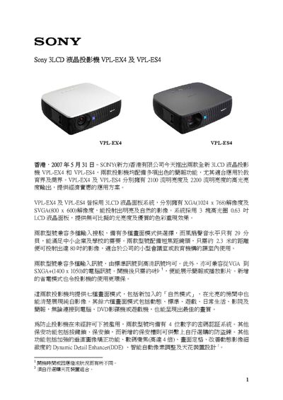 Sony VPL-EX4 and VPL-ES4 3LCD Projector Manual - cover page