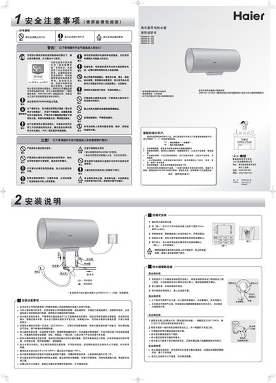 Haier ES40H-D1(E) ES50H-D1(E) ES60H-D1(E) ES80H-D1(E) Water Heater User Manual - cover page