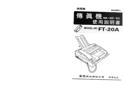 Sampo FT-20A Fax Machine Manual - cover page