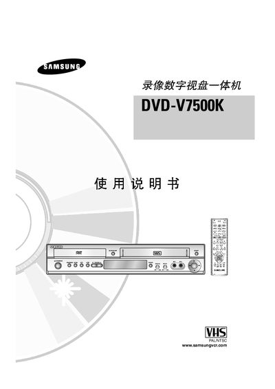 Samsung DVD-V7500K All-in-One DVD/VCR User Manual - cover page