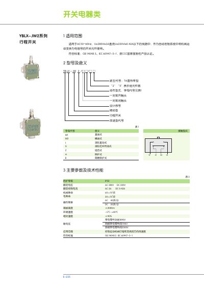 Yonghong YBLX-JW2 Stroke Switch Manual - cover page