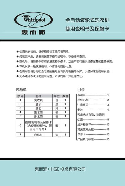 Whirlpool Wave Round Type Washing Machine User Manual - cover page