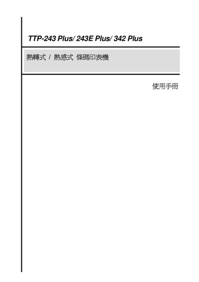 TTP TTP-243 Plus Barcode Printer User Manual - cover page