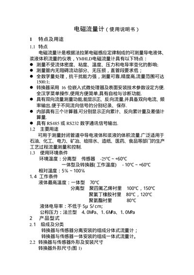 YMHLD Electromagnetic Flow Meter User Manual - cover page