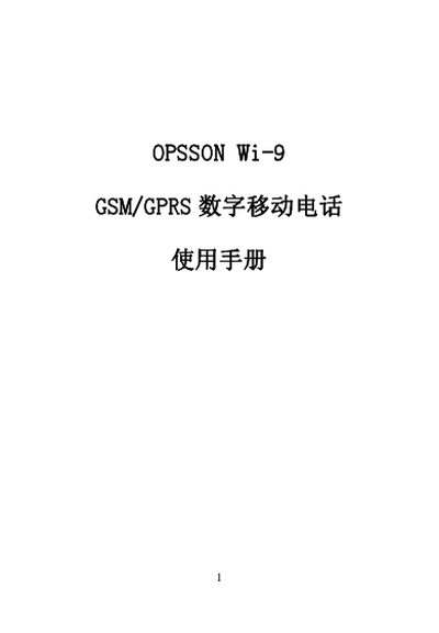 OPSSON Wi-9 Mobile Phone User Manual - cover page