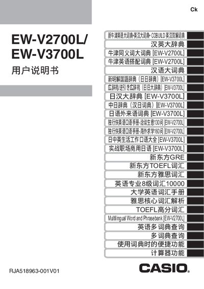 Casio EW-V2700L/EW-V3700L Electronic Dictionary User Manual - cover page