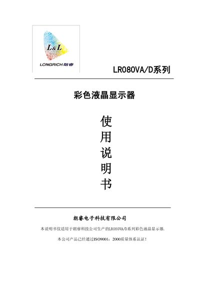 Longrich LR080VA/D Color LCD Display User Manual - cover page